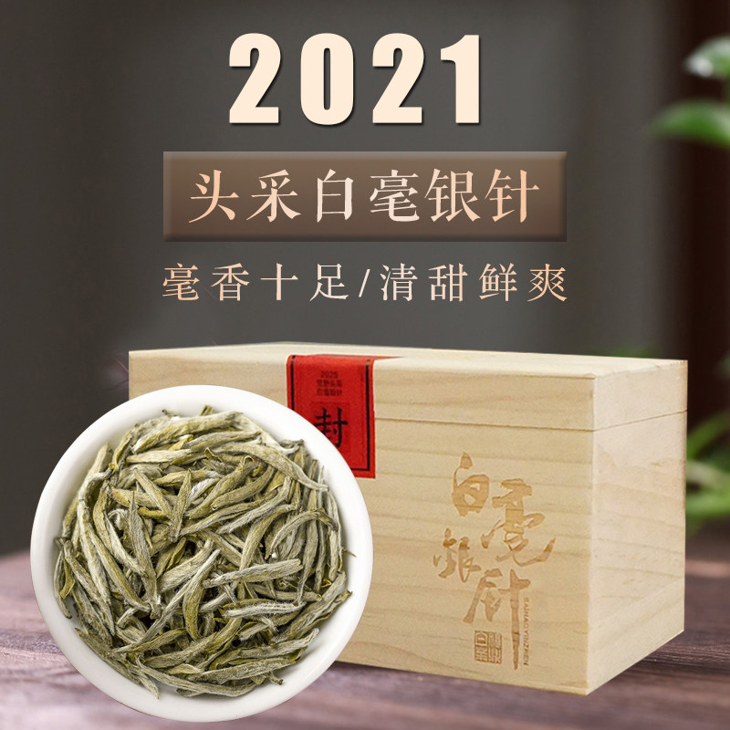 2021首日白毫银针磻溪湖林福鼎白茶头采太姥银针芽肥硕冰糖甜蜜韵