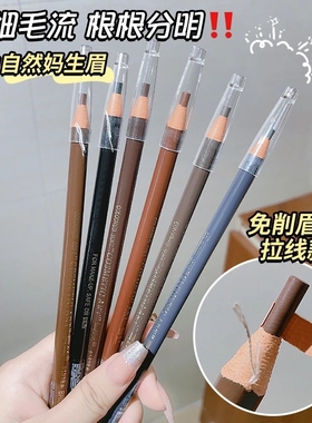 正品亨丝拉线眉笔防水防汗不晕染持久自然不脱色初学者套装
