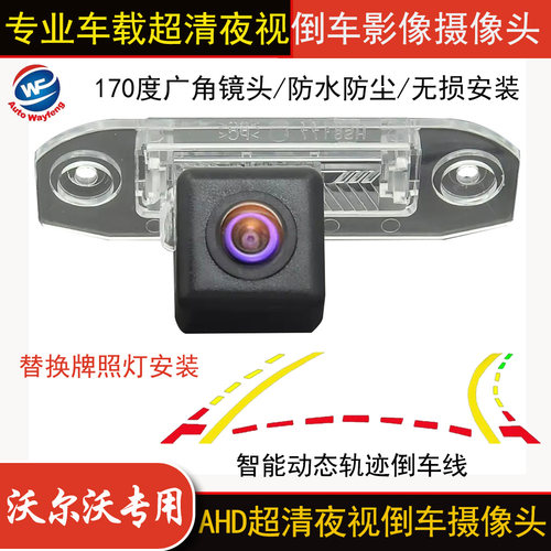 适用沃尔沃S60XC60XC90S80LS40S60LS40LS80V60高清倒车影像摄像头