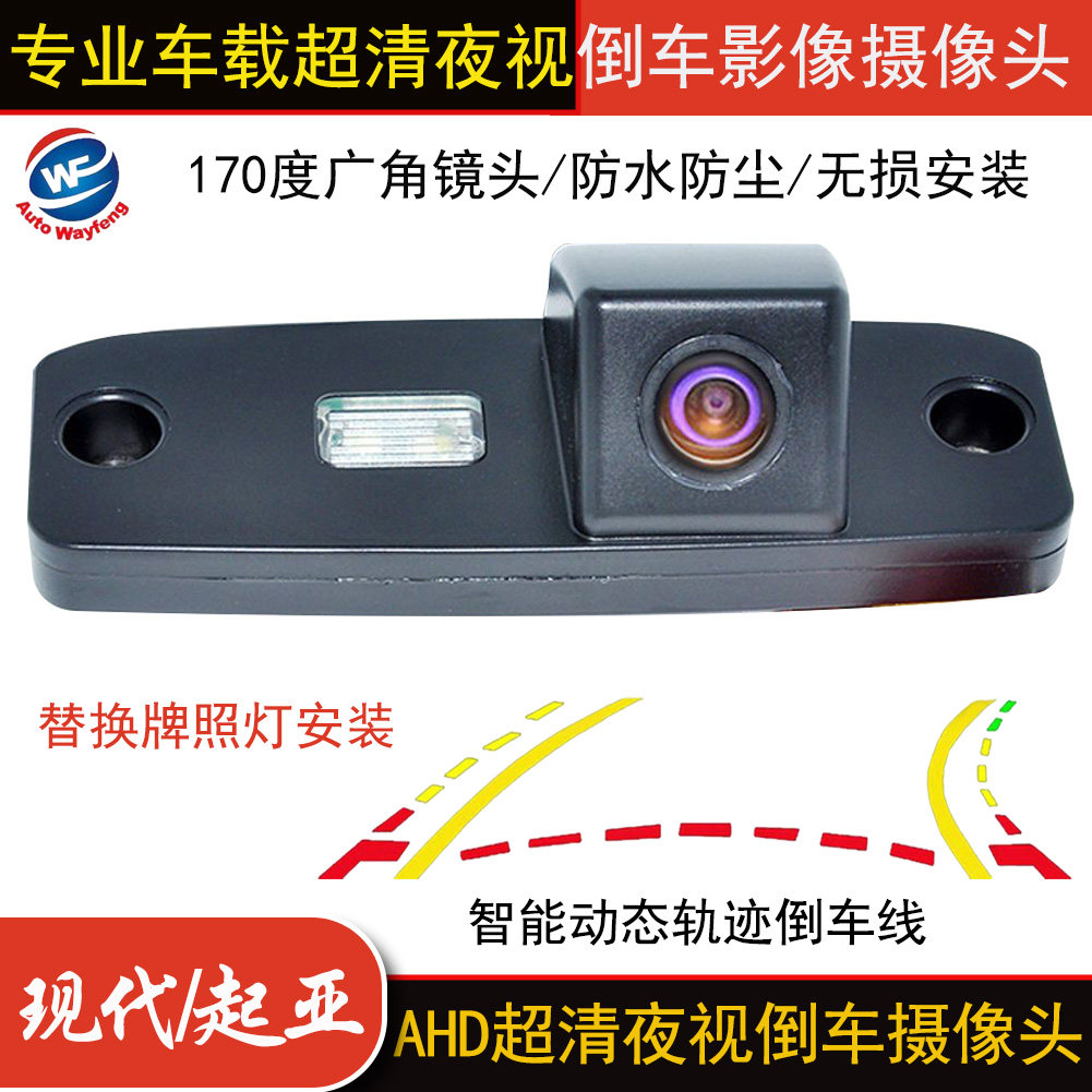适用于现代悦动伊兰特雅绅特途胜车载摄像头