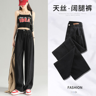 天丝牛仔阔腿裤女夏季新款高腰显瘦显高薄款宽松冰丝拖地直筒裤