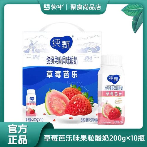 【9月】蒙牛纯甄酸奶草莓芭乐风味果粒酸奶利乐冠200g×10瓶