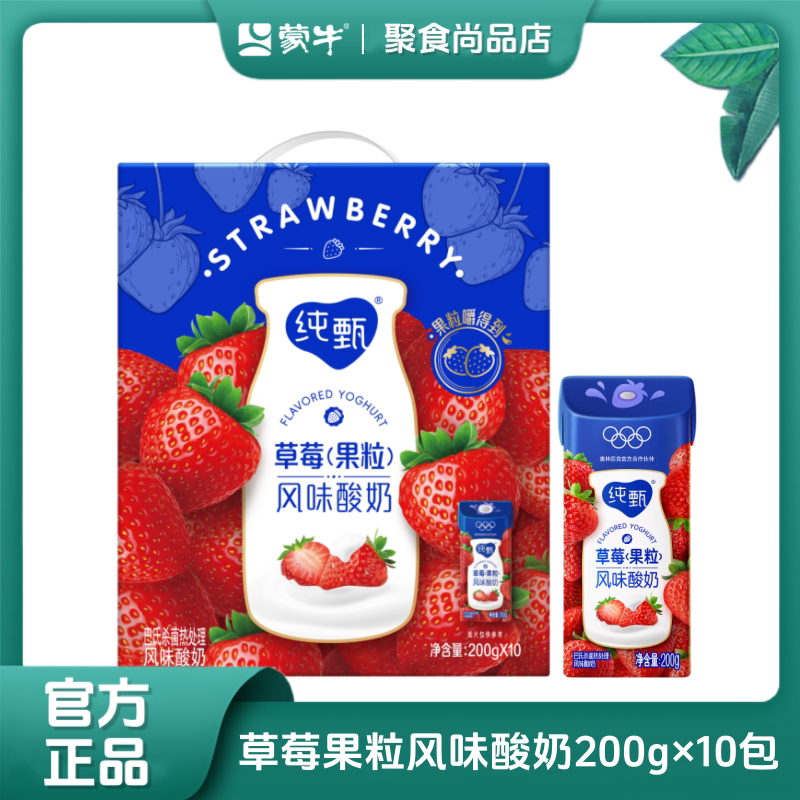 【6月产】蒙牛纯甄草莓果粒风味酸奶200g×10包