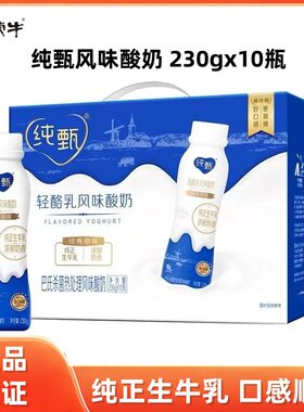 5月产纯甄PET瓶装小蛮腰轻酪乳蓝莓原味风味酸奶230g×10瓶早餐奶