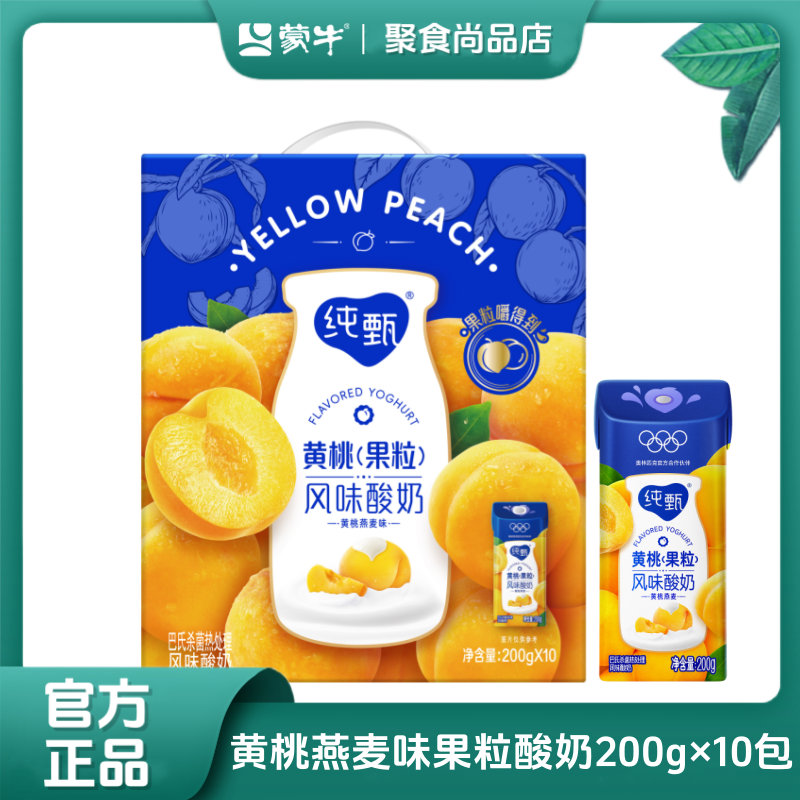 【6月】蒙牛纯甄果粒酸奶黄桃燕麦风味酸奶200g×10包