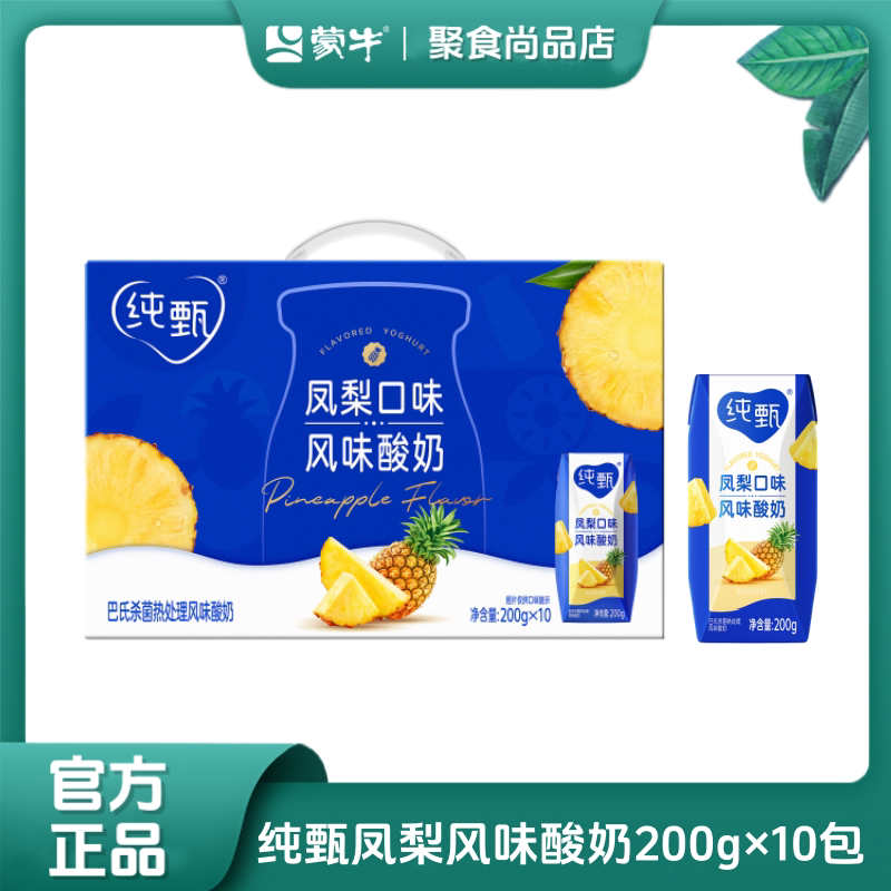 蒙牛纯甄酸奶凤梨口味风味酸牛乳图片