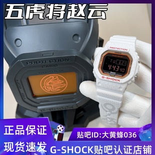 CASIO卡西欧五虎将赵云限量小方块光能电波蓝牙防水表GW B5600SGZ