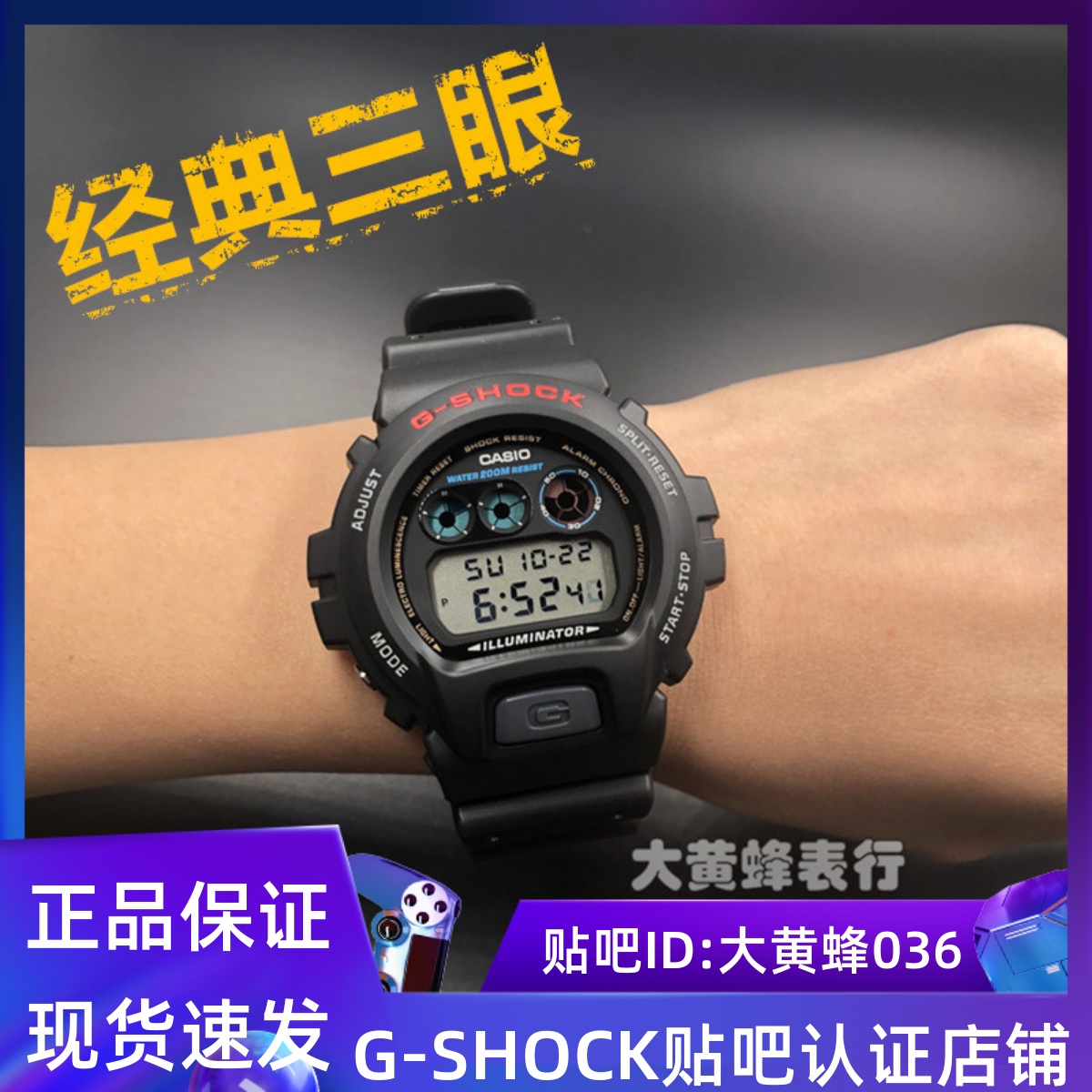 CASIO卡西欧G-SHOCK防水三眼系列男女手表DW-6900-1 DW-6900-1V