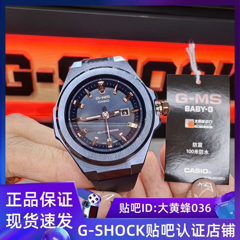 卡西欧BABY-G手表太阳能动力女表MSG-S500G 金属胶带女生运动手表