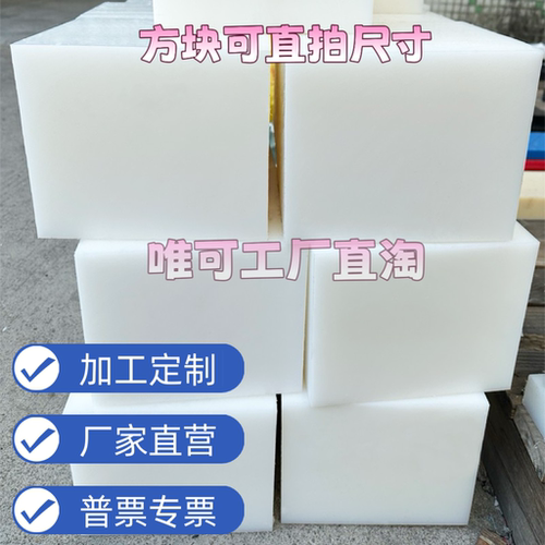 耐磨尼龙厚板垫板硬质塑料PE方块方条白色PA加厚耐压板耐腐蚀加工