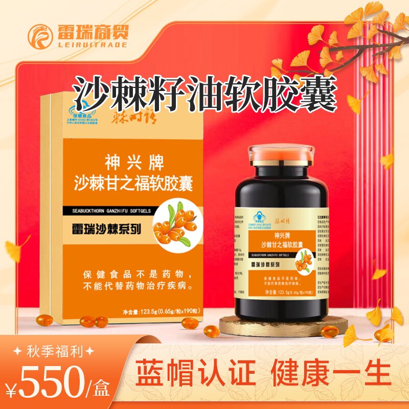 神兴牌甘之福沙棘籽油软胶囊正品 有机野生小果送沙棘茶或沙棘钙