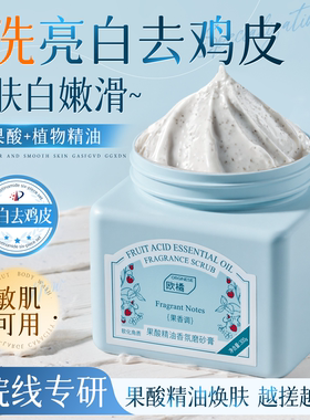 果酸磨砂膏身体嫩白全身非美白关节腋下去黑色素去鸡皮疙瘩去角质