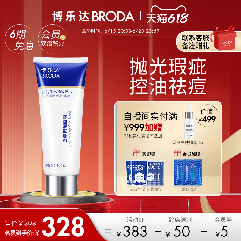 博乐达水杨酸祛痘去黑头去闭口粉刺控油清洁细腻滋养修护涂抹面膜