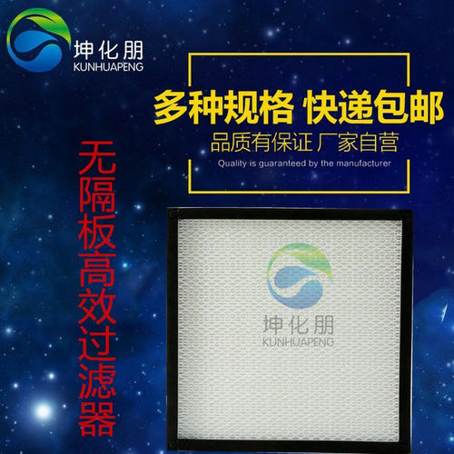 高效过滤器坤化朋低阻高效