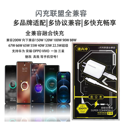 闪充联盟200W适用于OPPO 华为 小米 vivo 充电器超级闪充通用手机充电器速卉冲正品原装