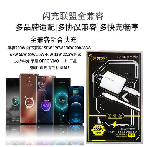 闪充联盟200W适用于OPPO 华为 小米 vivo 充电器超级闪充通用手机充电器速卉冲正品原装