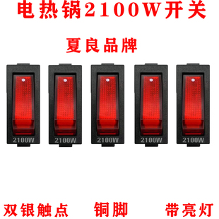 夏良电锅开关多功能多用电热锅带灯三脚配件船型大功率2100W双银