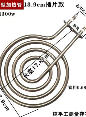 韩式空气炸锅加热管电烤炉烤盘发热盘蚊香形干烧电热管220V1300W