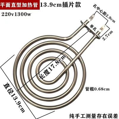 蚊香形干烧电热管220V1300W