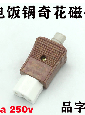 奇花磁头品字形三孔三眼插头