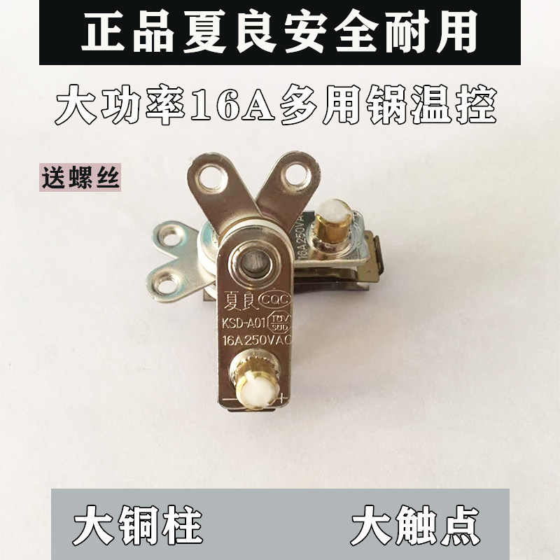 夏良温控器夏良Y型限温器16A图片
