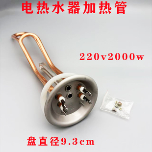 电热水器发热管加热管93mm上螺丝款220v2000w加热管包邮