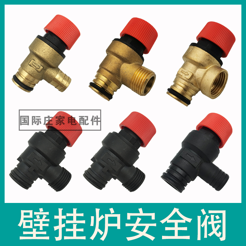 壁挂炉安全阀黄铜泄压安全