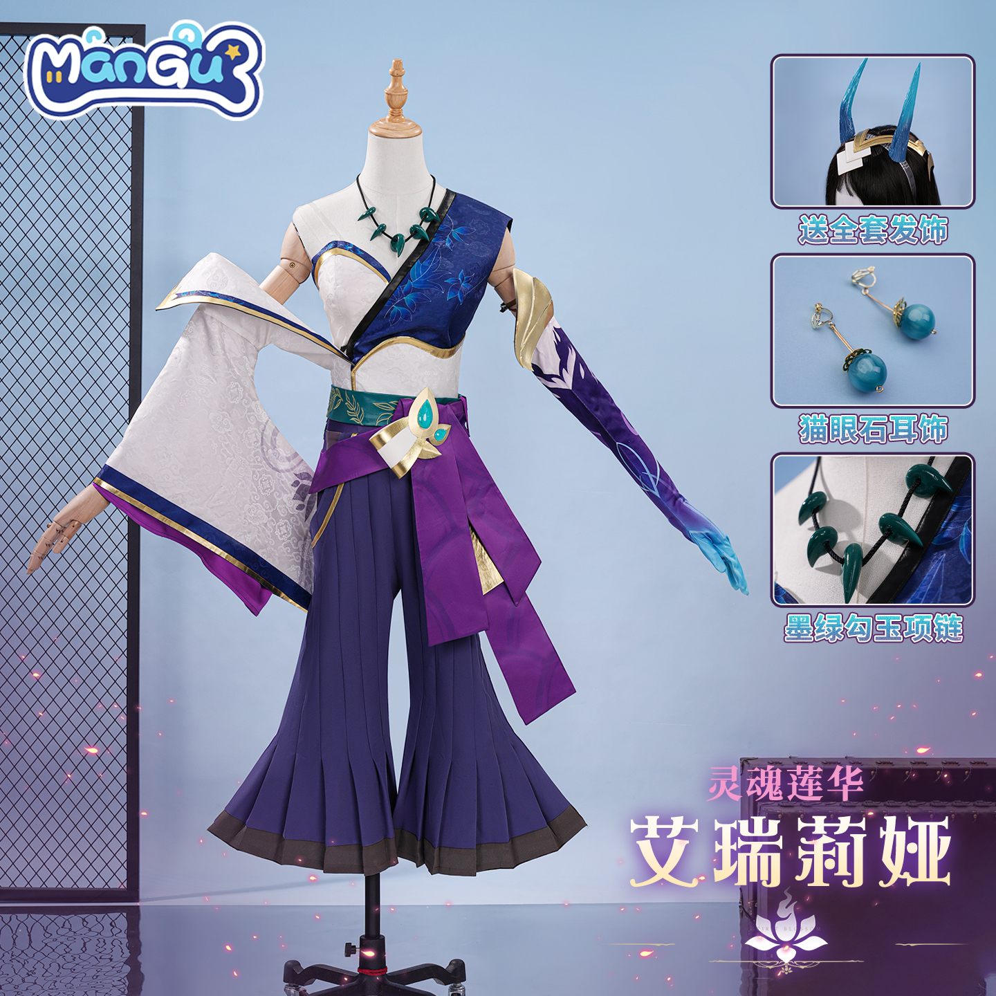 漫骨艾瑞莉娅灵魂莲华cos服