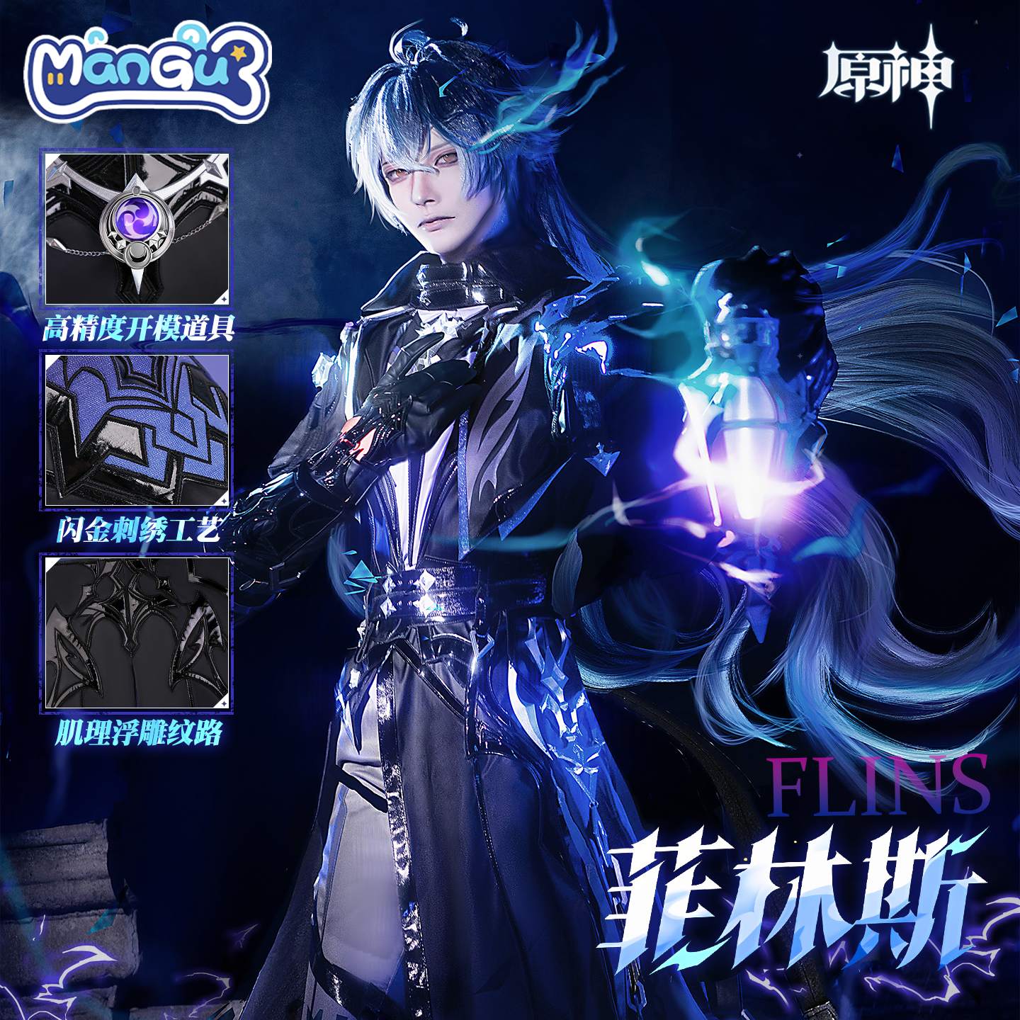 漫骨原神菲林斯cosplay服