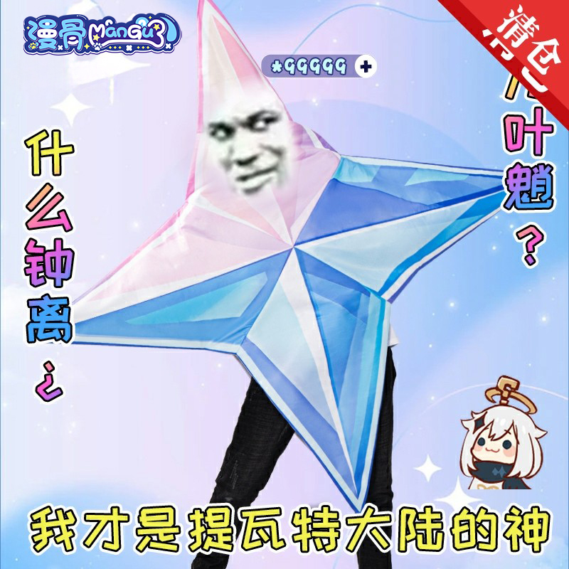 原神cos服原石恶搞人偶服