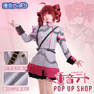 漫骨重音cos服TetoテトSynthesizer V铁头C服铁托cosplay服装女