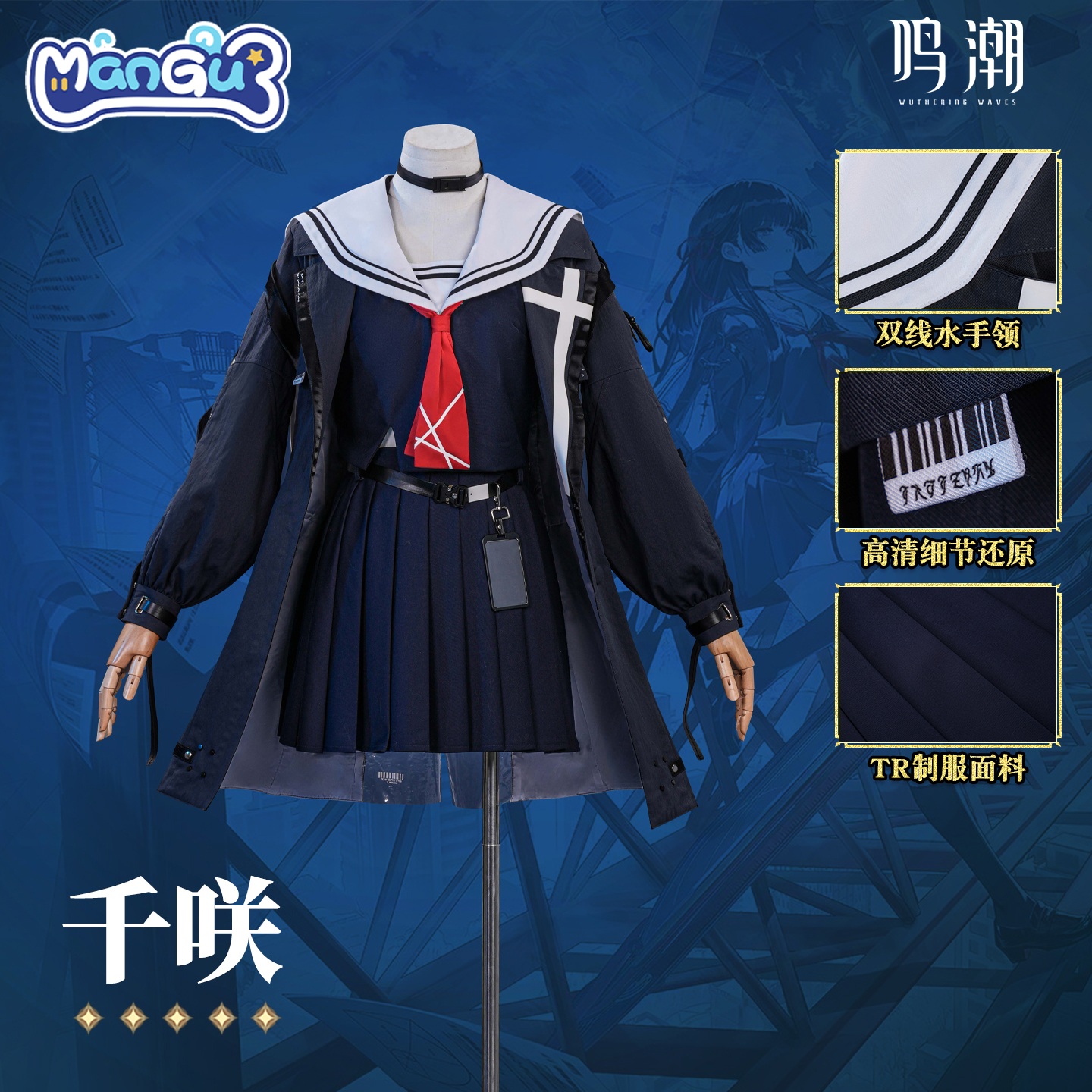 漫骨鸣潮千咲cosplay服装