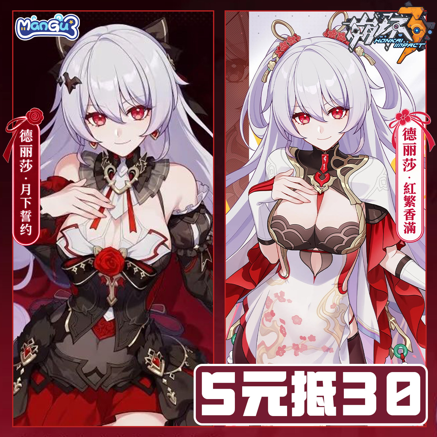 漫骨崩坏3月下誓約·予愛以心cos