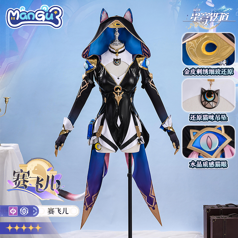 漫骨崩坏星穹铁道赛飞儿cos服