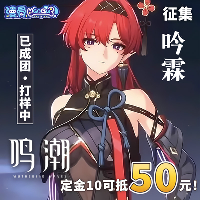 漫骨鸣潮吟霖cos服御宅系