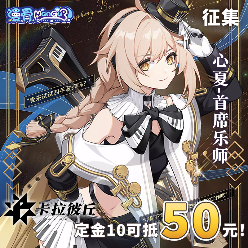 漫骨卡拉彼丘心夏cos服