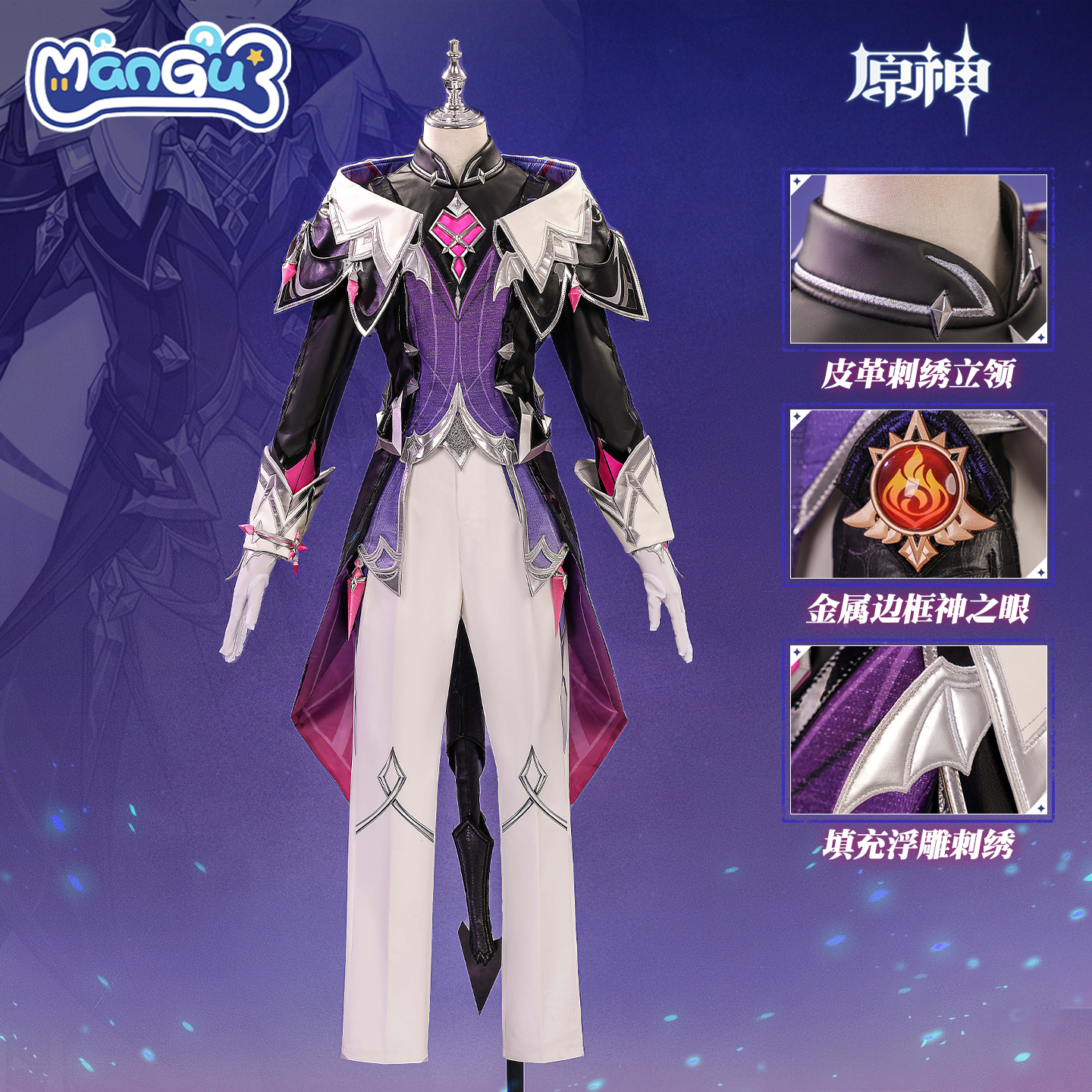 漫骨原神杜林cosplay服装男