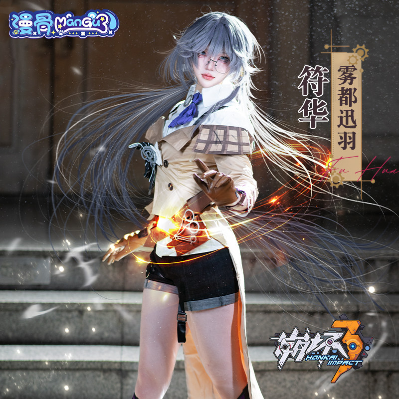 漫骨崩坏3符华雾都迅羽cos服