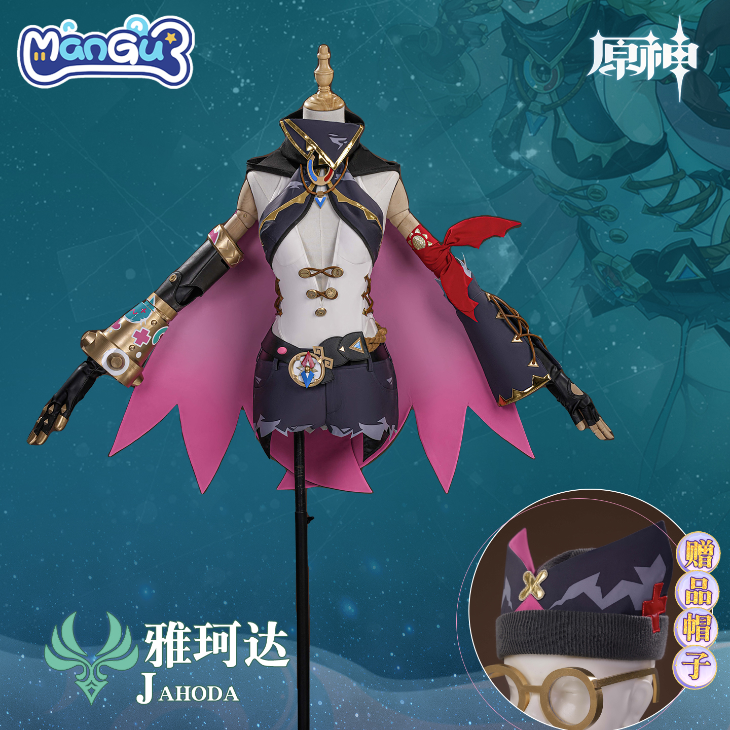 漫骨原神雅珂达cosplay服装