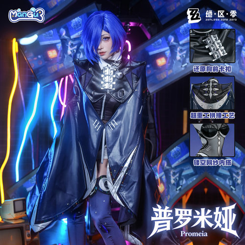 漫骨绝区零普罗米娅cos服