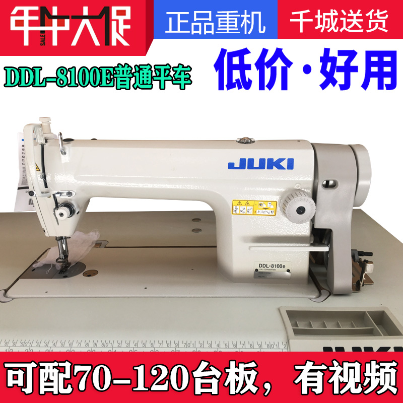 全新正品JUKI重机普通平车