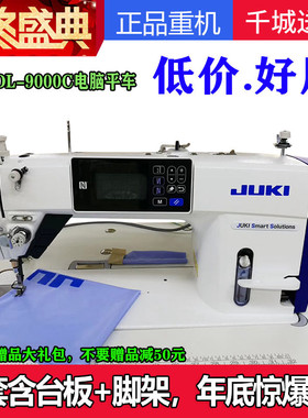 全新正品祖奇juki重机牌DDL-9000C工业缝纫机电脑车平车平缝机