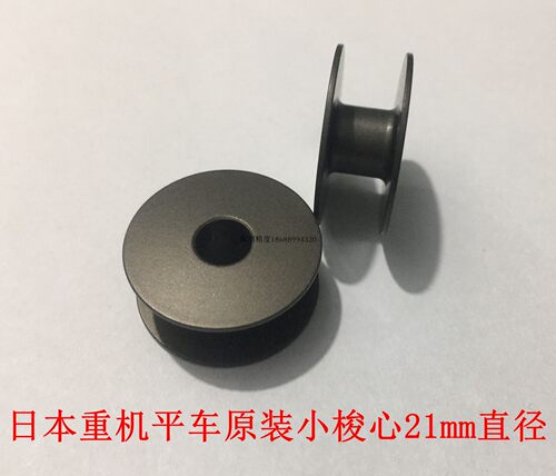 重机缝纫机梭心JUKI/重机不变形