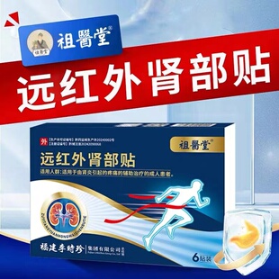 祖医堂李时珍远红外肾部贴肾炎疼痛功能下降少尿多穴位贴官方正品
