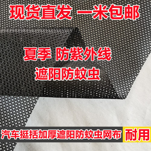 化纤户外防蚊虫网眼透气挺括布料