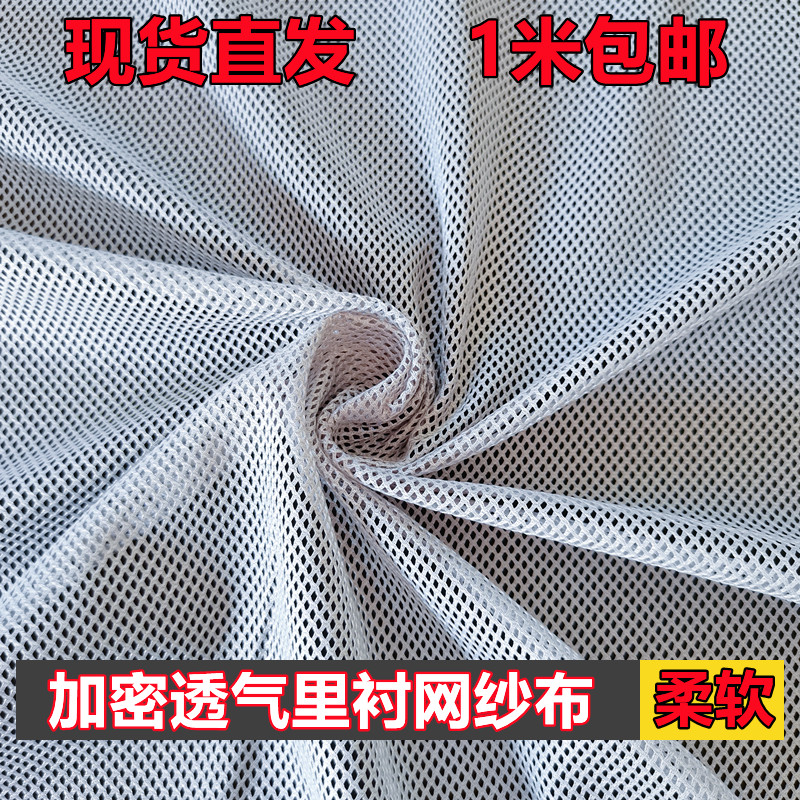 网布网纱网眼布料 制服运动服装鞋包 钓鱼网布料面料辅料黑白色