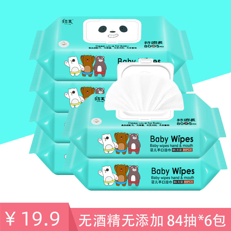 多吉美婴儿湿巾包邮84片6包带盖新生儿宝宝屁湿纸巾幼儿手口专用