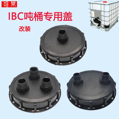 1000升吨桶配件改装塑料盖呼吸盖