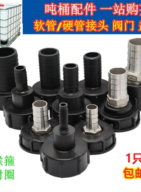 ibc吨桶配件大全粗螺纹转换接头新式内丝变径接软管4分6分1寸2寸