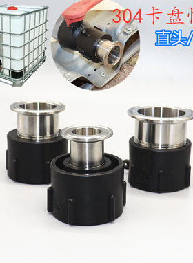 ibc吨桶阀门配件出水口60粗丝304不锈钢抱箍转接头卡盘快速接头